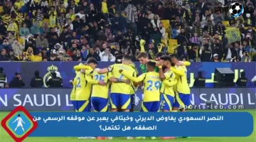 النصر السعودي يفاوض ألديرتي وخيتافي يعبر عن موقفه الرسمي من الصفقة، هل تكتمل؟